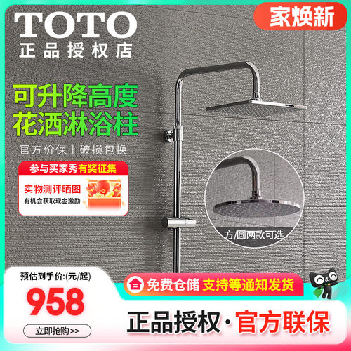 TOTO壁挂不锈钢圆形/方形淋浴柱