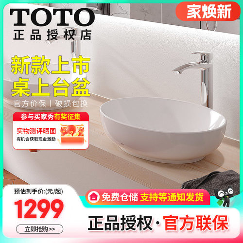 TOTO新款桌上式洗手盆智洁釉面