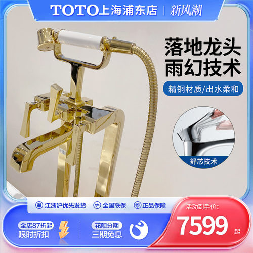 TOTO冷热水龙头TOTO落地式浴缸冷