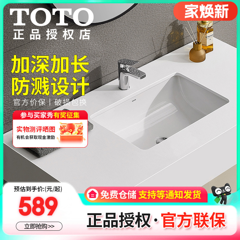 TOTO台下盆智洁方形卫浴嵌入式