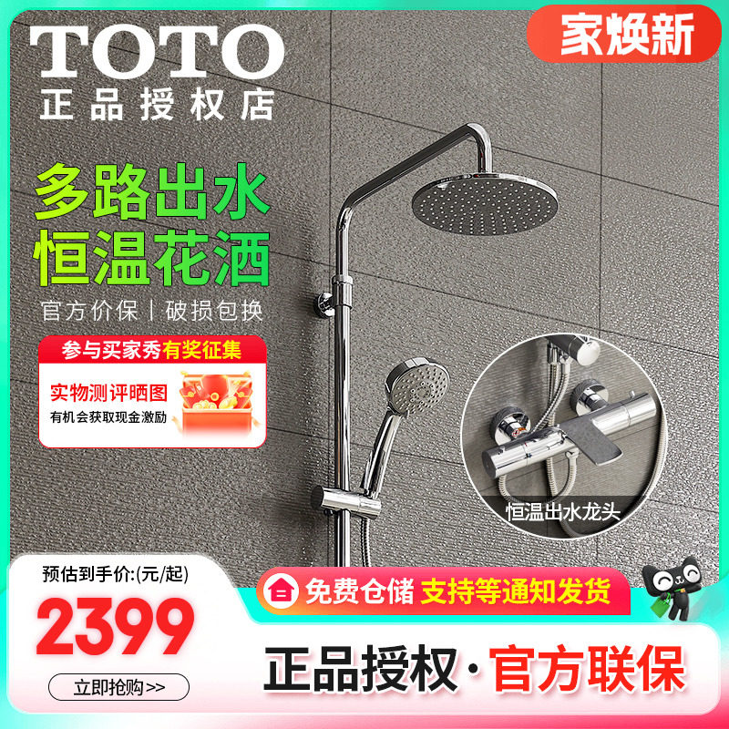 TOTO恒温淋浴柱顶喷双出水TBW01S05花洒冷热沐浴喷头(05-E)