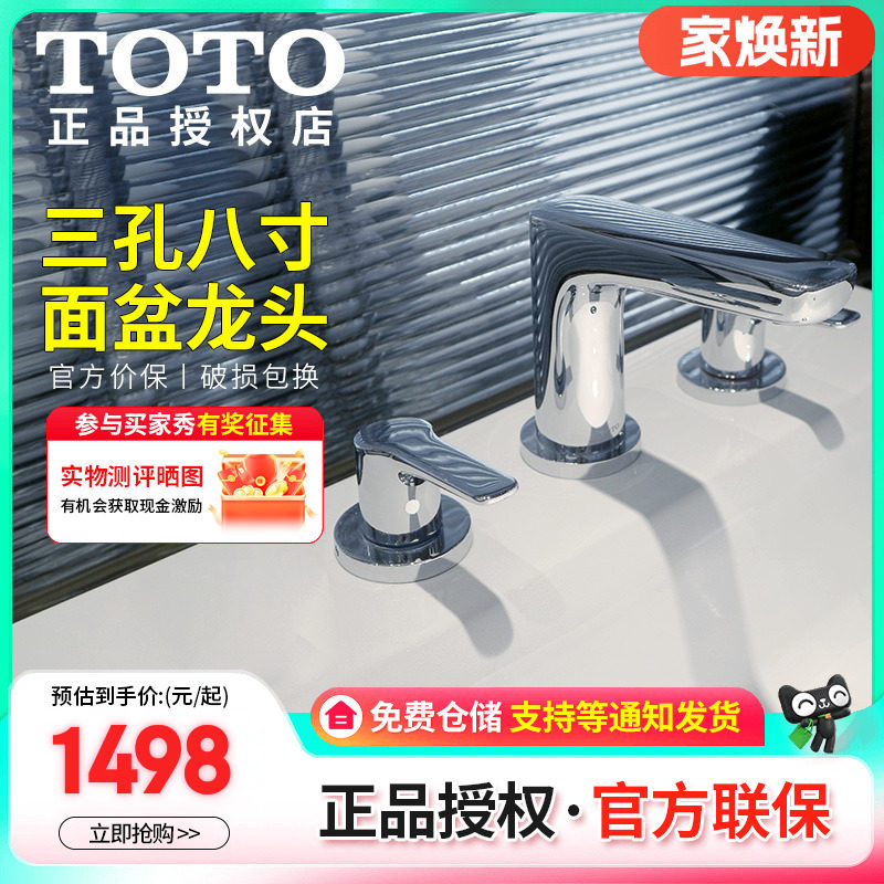 TOTO双柄双控冷热洗脸盆龙头TLG03201B三孔八寸低铅黄铜(05-F)