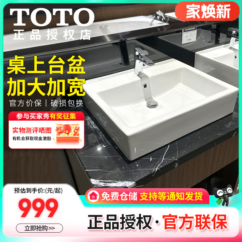 TOTO台上式陶瓷洗面盆智洁釉面
