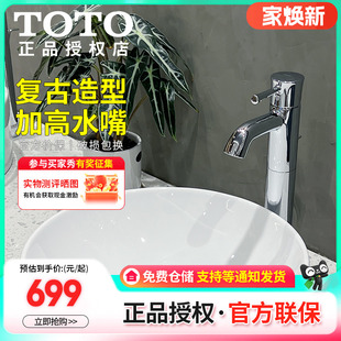 TOTO洗手池单孔龙头TLS02302 02306B家用铜质水嘴 02304B