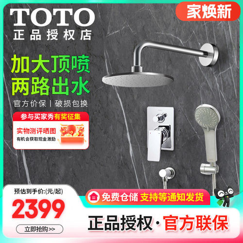 TOTO入墙淋浴花洒套装TOTO暗装花