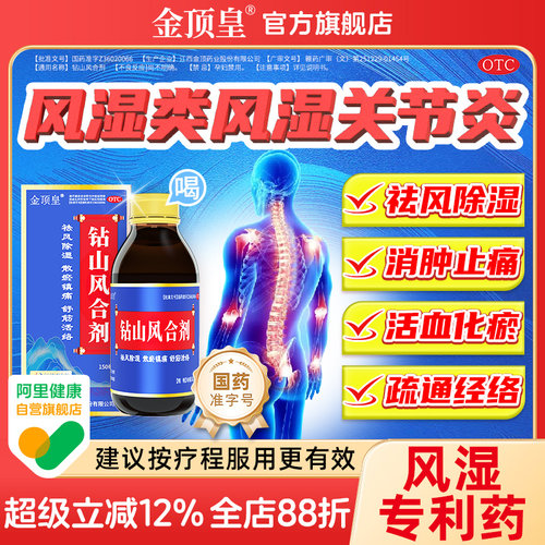 【金顶皇】钻山风合剂150ml*1瓶/盒