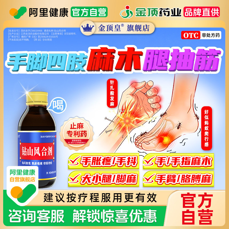 [金顶皇]钻山风合剂150ml*1瓶/盒图片