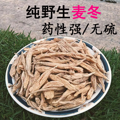 纯野生麦冬正宗正品搭玉竹黄芪茶