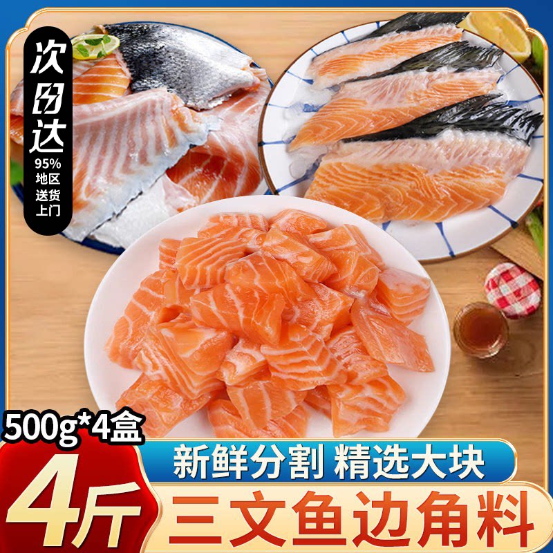 冰鲜三文鱼边角料鱼腩条鱼尾肉鱼头大西洋鲑鱼无骨无刺碎肉可煎炸