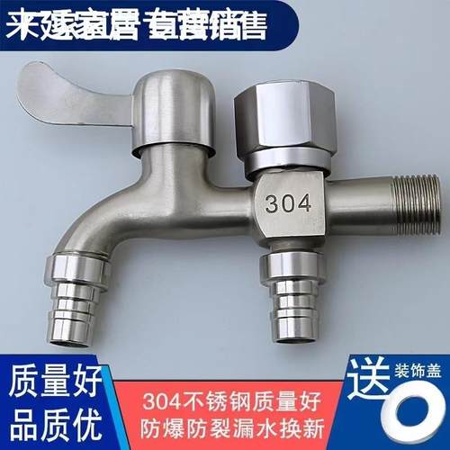 304不锈钢水龙头洗衣机专用一进二出双用水龙头家用自来水开关