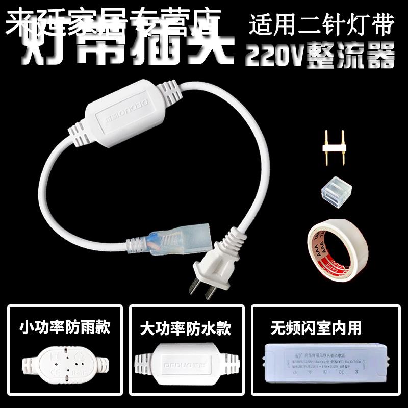 5050 3014 2835led灯带插头两针220V灯带电源5730灯带头接头 插针