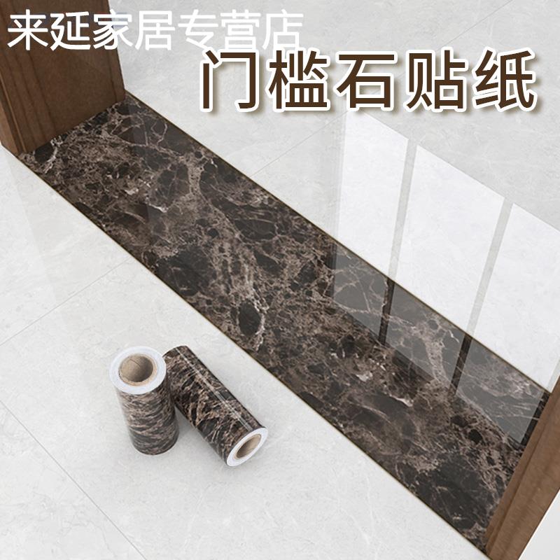 门槛石贴纸自粘防水耐磨仿大理石瓷砖地砖遮丑门口门坎过门石地贴