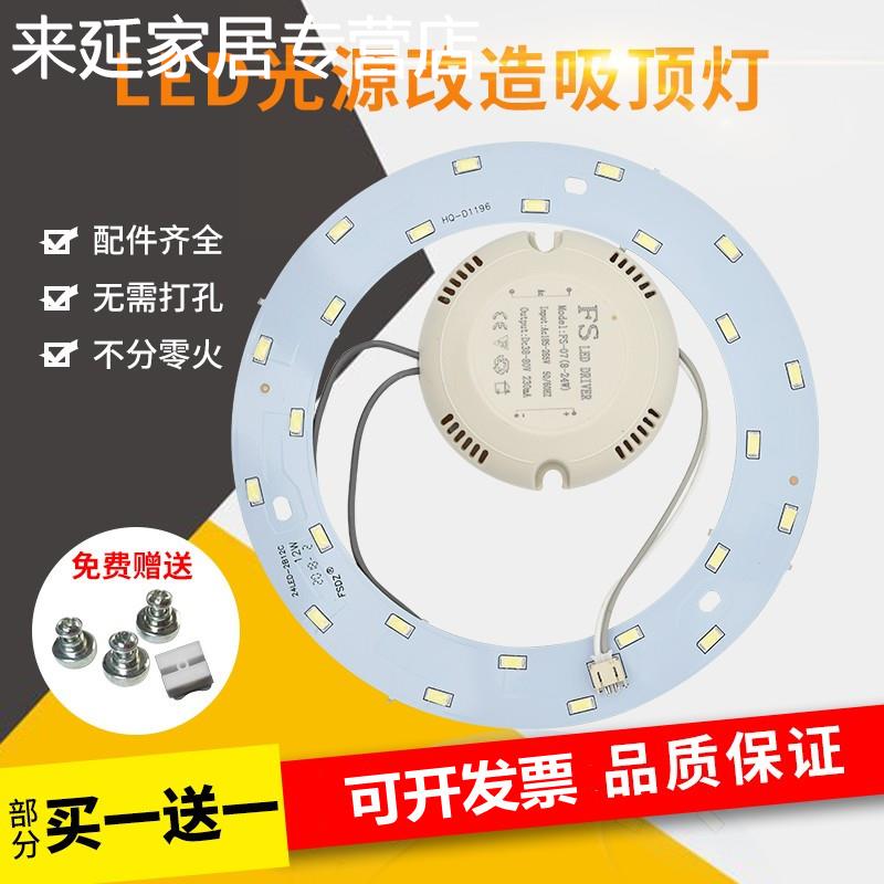 led吸顶灯替换芯风扇灯灯芯圆盘卧室环形灯管替换磁吸吊扇灯板片