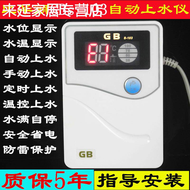 太阳能热水器 仪表控制器 微电脑全智能控制仪正品比华丽GB S-103
