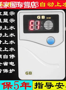 太阳能热水器 仪表控制器 微电脑全智能控制仪正品比华丽GB S-103