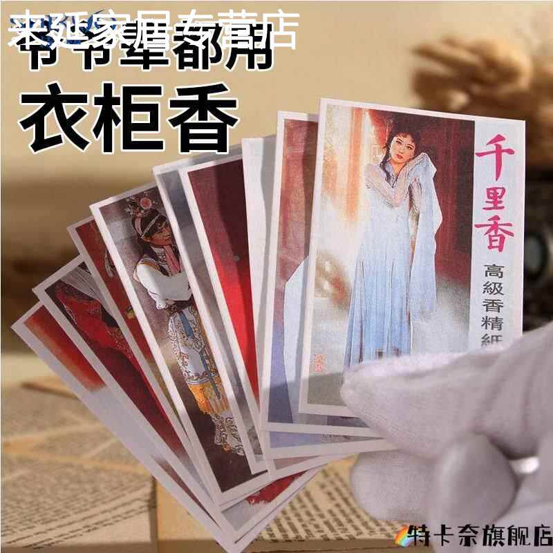 千里香香纸片持久香味高级香精纸衣服增香片衣柜家用房间汽车香水