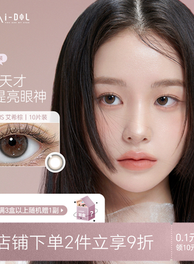韩国uria idol美瞳eyeis日抛一次性少女隐形眼镜棕色美瞳舒适无感