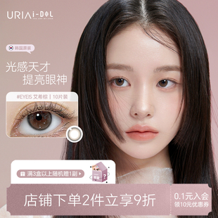 韩国uria idol美瞳eyeis日抛一次性少女隐形眼镜棕色美瞳舒适无感