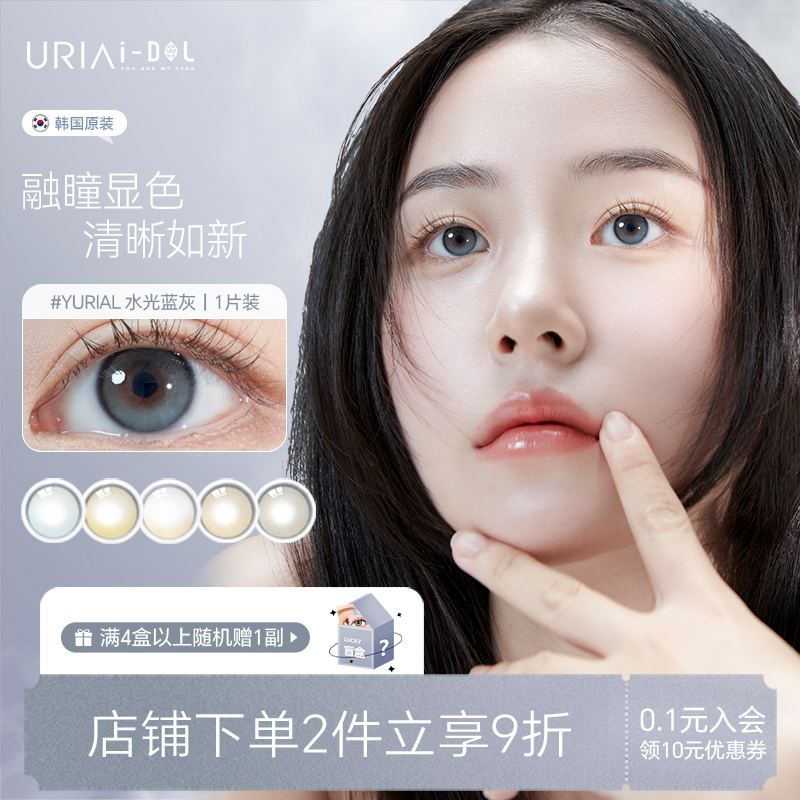 韩国uria idol美瞳年抛自然小直径新款少女近视隐形眼镜舒适款