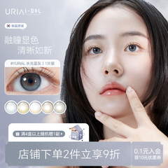 韩国uria idol美瞳年抛自然小直径新款少女近视隐形眼镜舒适款
