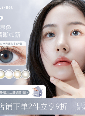 韩国uria idol美瞳年抛自然小直径新款少女近视隐形眼镜舒适款