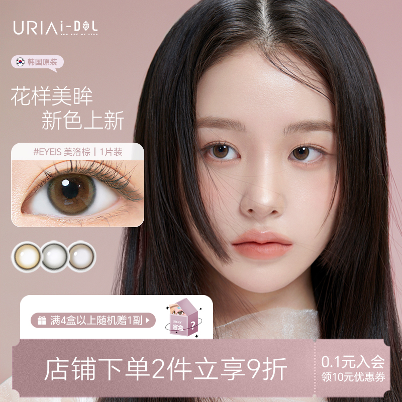 韩国uria idol美瞳eyeis系列半年抛自然小直径近视隐形眼镜带度数