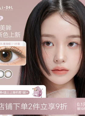 韩国uria idol美瞳eyeis系列半年抛自然小直径近视隐形眼镜带度数
