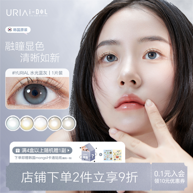 韩国uria idol美瞳年抛自然小直径新款少女近视隐形眼镜舒适款