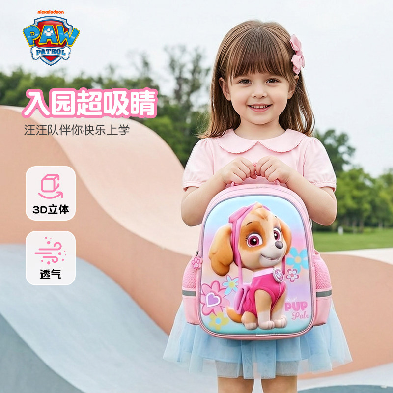 汪汪队书包幼儿园女孩书包大班适用可爱儿童书包双肩包轻便书包