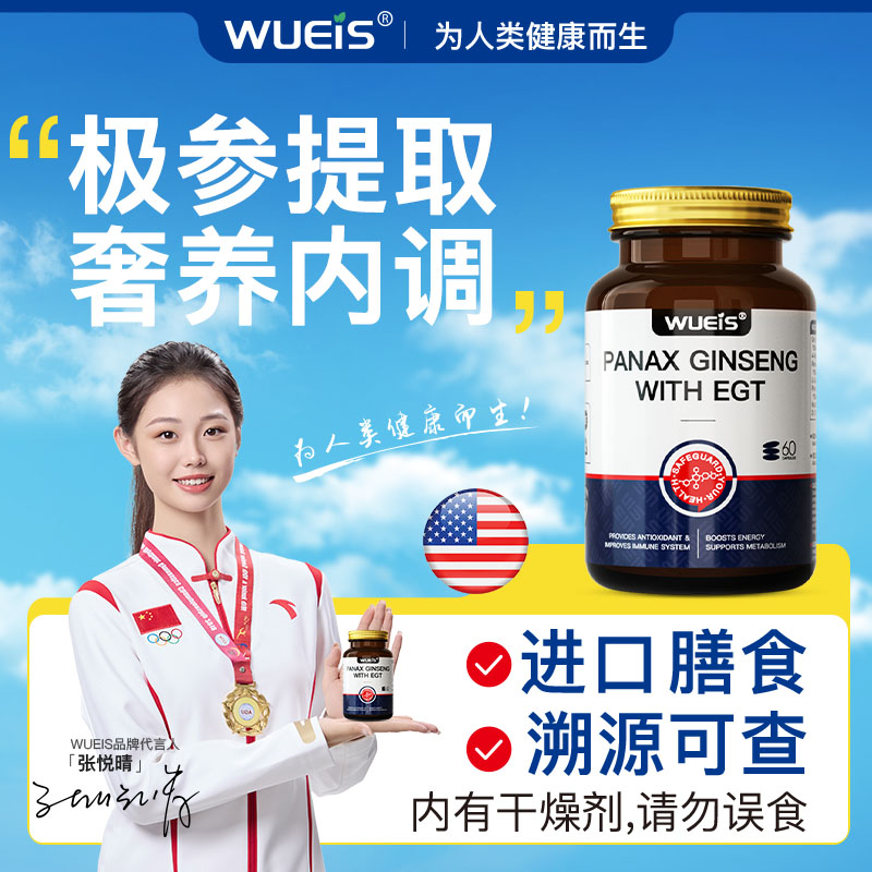 WUEIS稀有极参胶囊免疫高端加拿大进口SQ