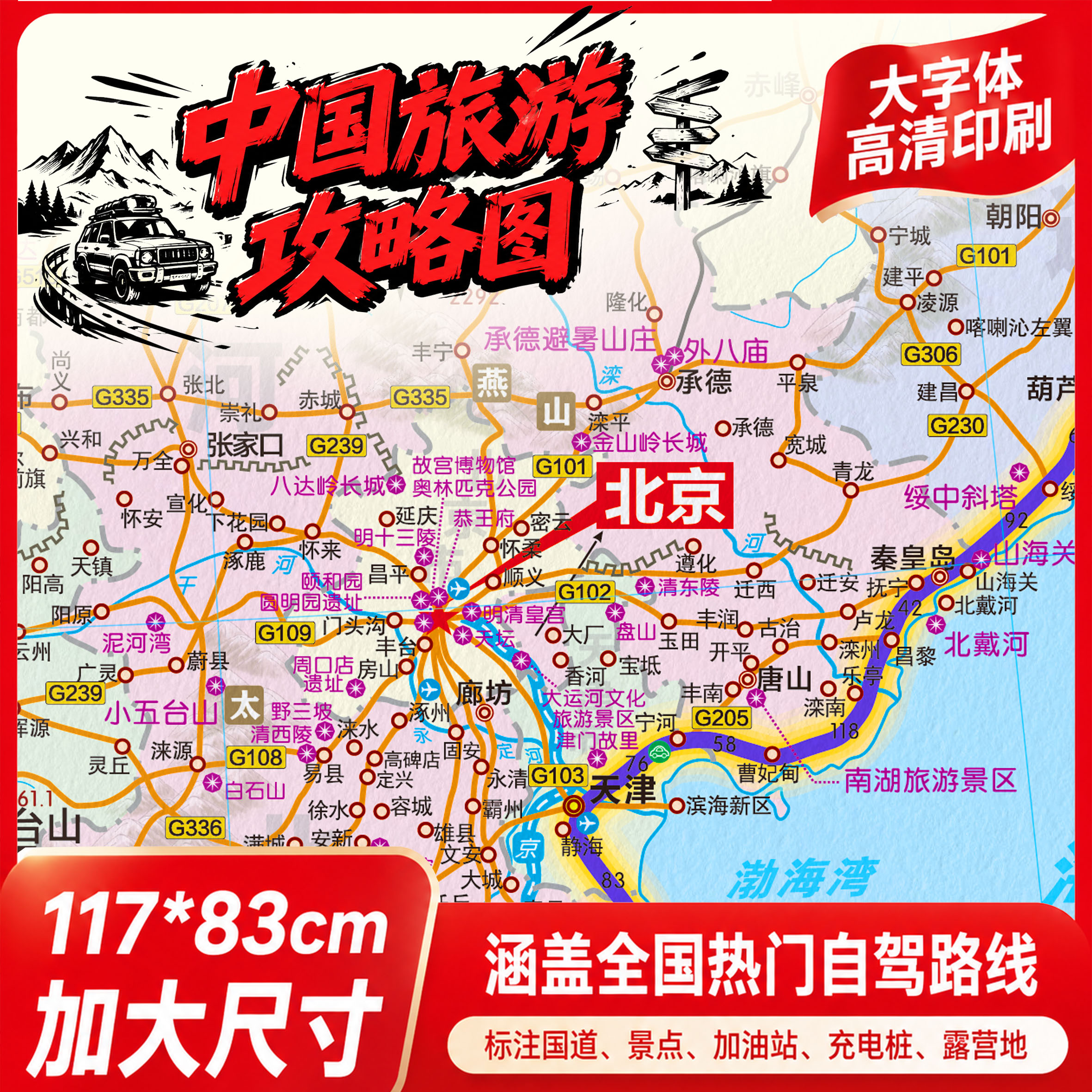 2026大尺寸中国旅游攻略地图图片