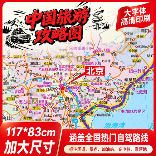 2026大尺寸中国旅游攻略地图