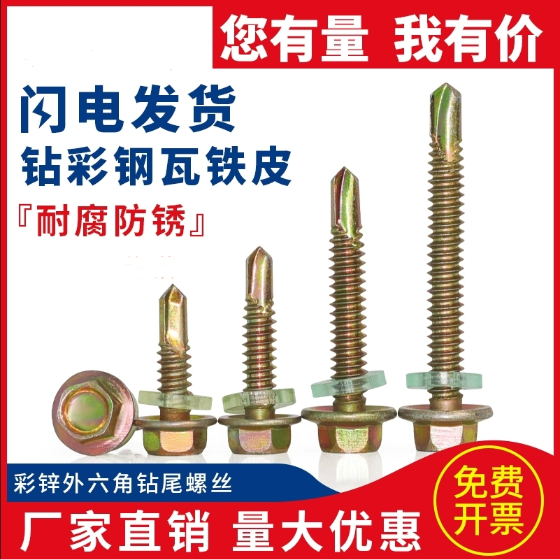 碳钢自攻燕尾钉外六角镀彩锌