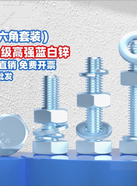 8.8级镀锌外六角螺丝螺栓螺母平垫弹垫组合套装大全M6M8M10M16M24