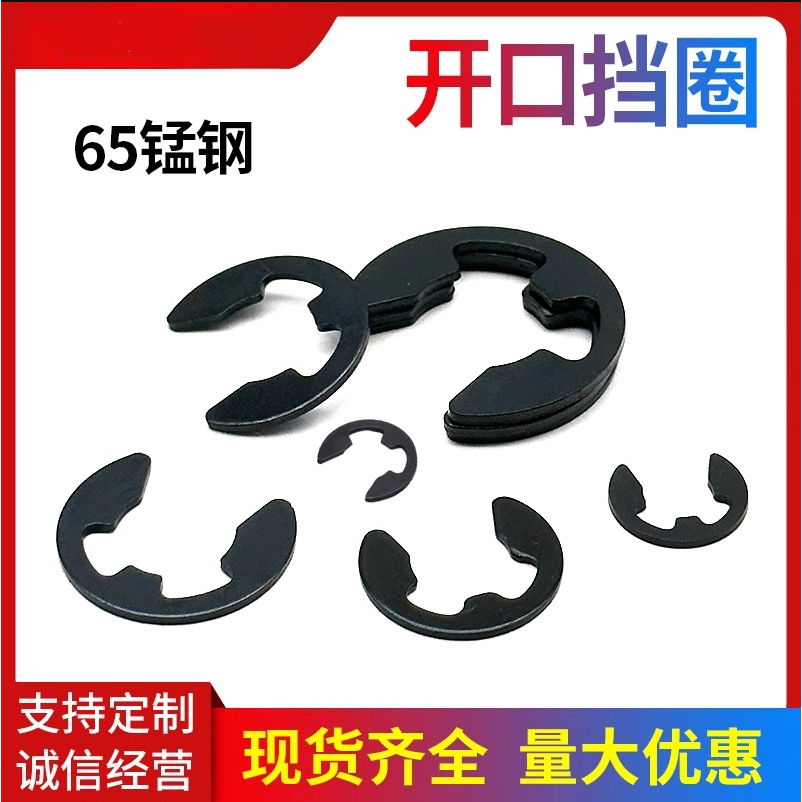 卡簧卡环e型卡簧挡圈304不锈钢开口卡扣1.5M2M2.5M3M4M5M6M7M8M15