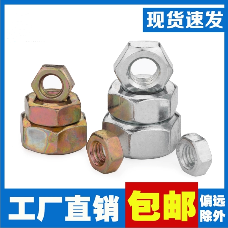 8.8级国标镀彩锌螺母M6M8M10M12M14M16M18M20M24M30M36 六角螺帽