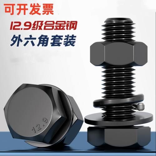 外六角碳钢12.9级平弹垫螺母】