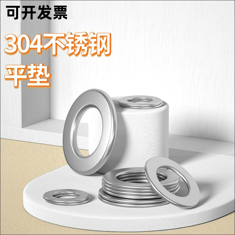 304不锈钢平垫介子垫圈金属平垫片M2M2.5M3M4M5M6M8M10M12M16-M36