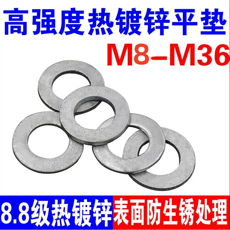 8.8级国标碳钢热镀锌平垫圈热浸锌介子螺丝垫片M8M12M20M30M33M36