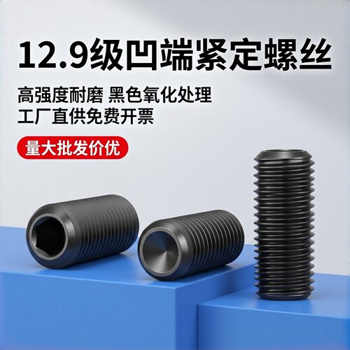 12.9级内六角凹端紧定DIN916GB80