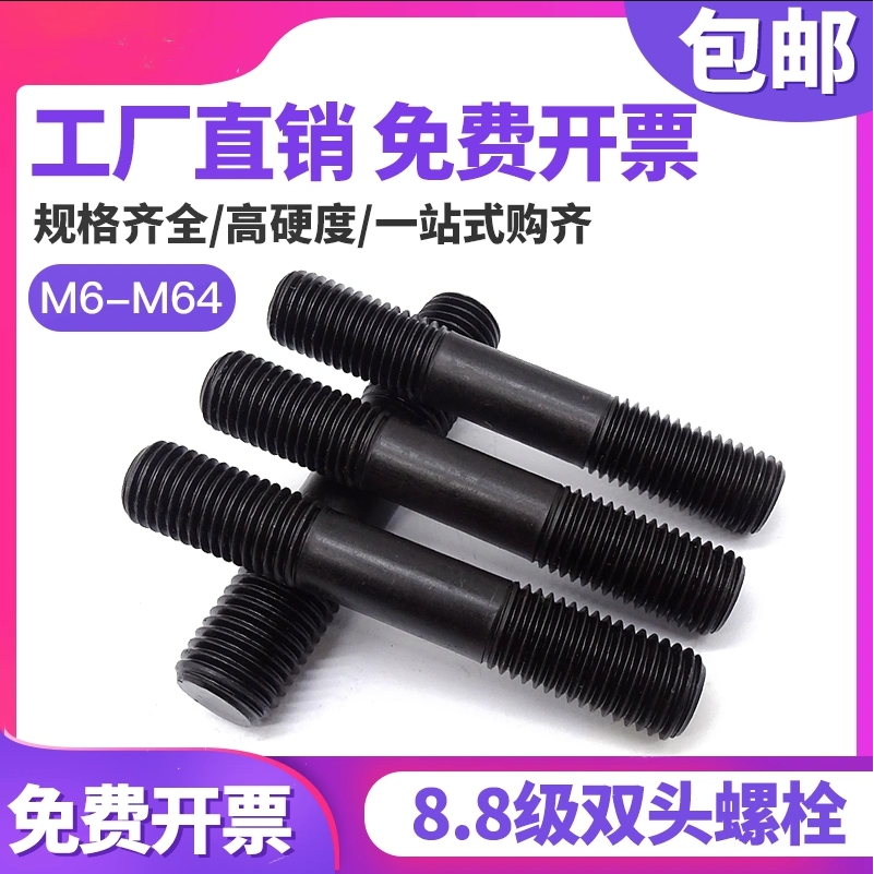 8.8级双头螺栓螺柱螺杆螺丝M8M10M12M16M18M20M22M24M27M30M33M36