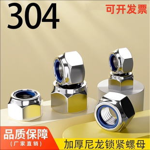 304不锈钢防松螺母六角锁紧螺帽 自锁防滑螺丝帽M6M8M10M12M14M24