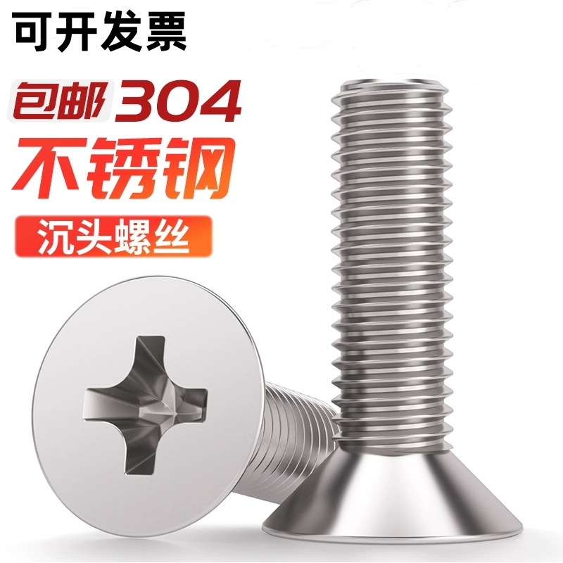 304不锈钢沉头内六角螺丝