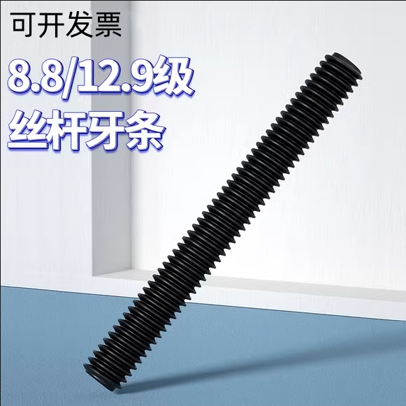 高强度丝杆通丝螺杆牙条12.9级高强全螺纹通丝杆细牙M16M18M30M36
