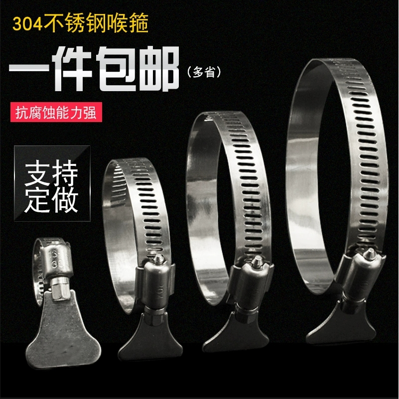 304不锈钢中美式手柄喉箍