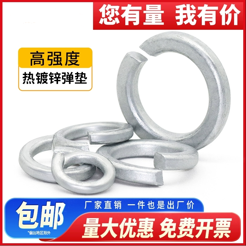 国标热镀锌弹垫开口弹簧垫圈碳钢弹性垫圈加厚镀锌弹垫片M8-M36
