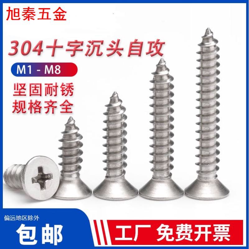 304不锈钢十字沉头自攻螺丝钉平头木螺钉M1/M1.2/M1.4/M1.7M2M3M4