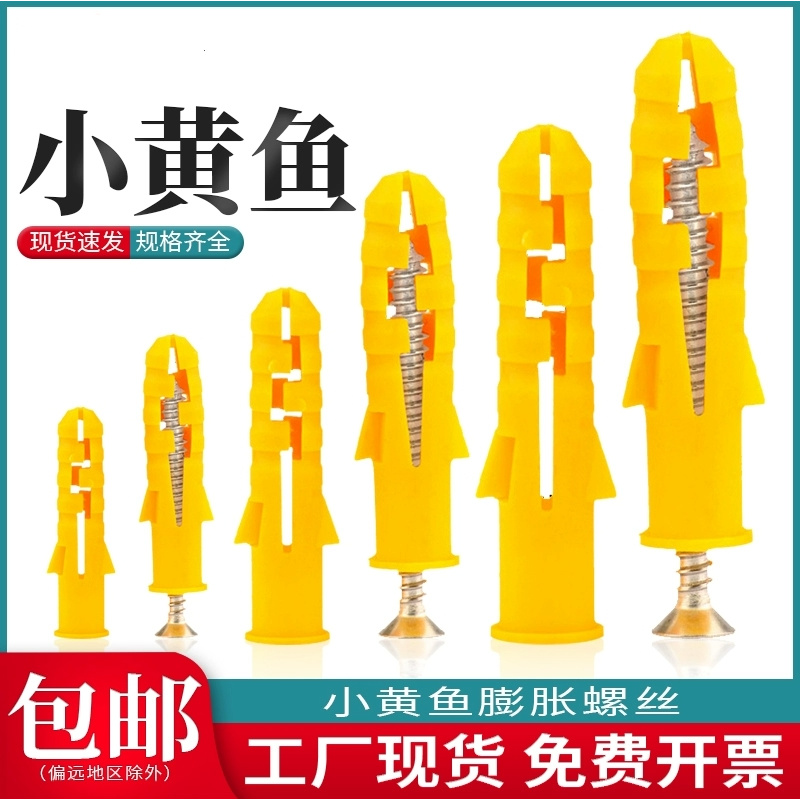 M6M8M10小黄鱼塑料膨胀管膨胀螺丝胶塞螺栓涨塞自攻螺丝套装大全