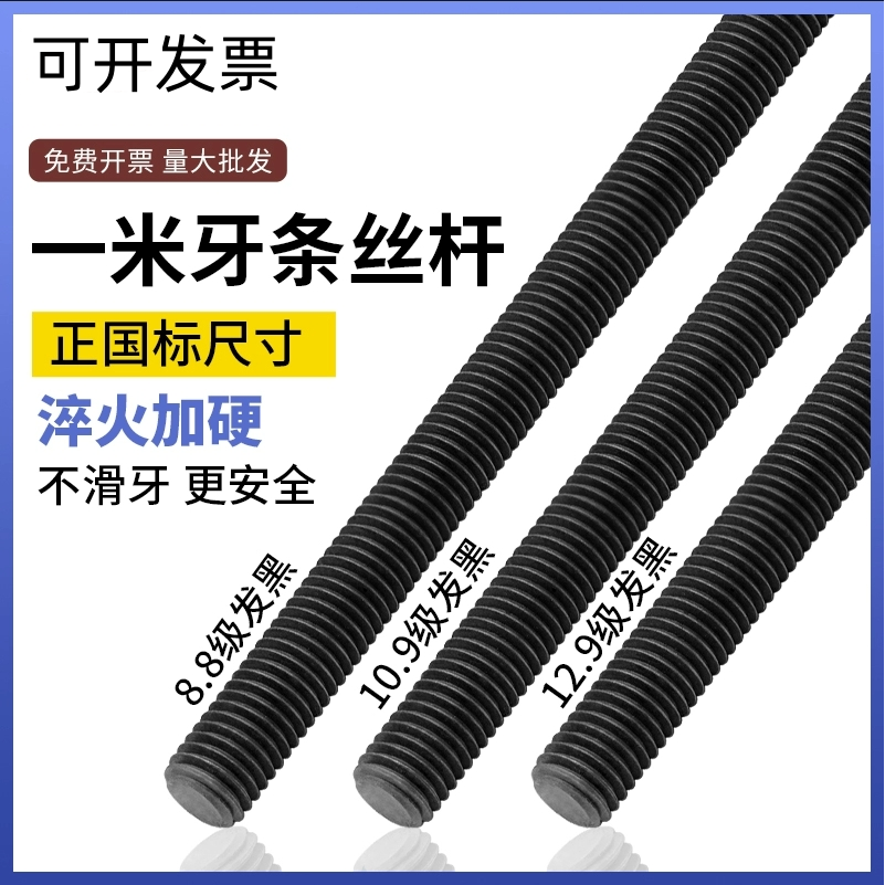 全扣丝细牙12.9级高强度黑色1米丝杠m10m12m16m20M33M36丝杆螺杆