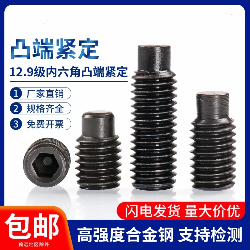 柱端碳钢12.9级紧定螺钉